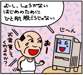 我輩はマックである